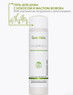 Гель для душа с кокосом и маслом жожоба (натуральный, бессульфатный)