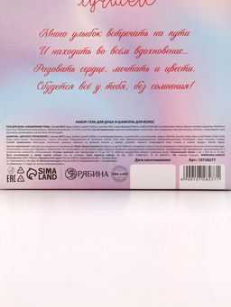 Подарочный набор Самой лучшей, гель для душа и шампунь для волос, 2?250, Чистое счастье  фото 11