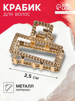 Цена за 6 шт. Крабик для волос «Эмма», прямой, 2.5 см, золото