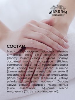 Увлажняющее сухое масло для красоты рук Против сухости и трещин кожи с витаминами А, Е, С, F - Siberina фото 10
