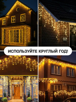 Гирлянда «Бахрома» 12 × 0.7 м, IP44, УМС, тёмная нить, 240 LED, свечение белое, мерцание 220 В