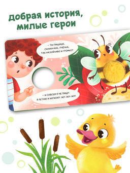 Книга - пищалка «Кто пищит в саду?», 12 стр.