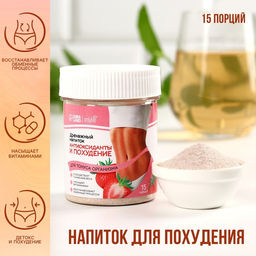 Напиток дренажный Антиоксиданты для похудения и тонуса организма, 75 г.