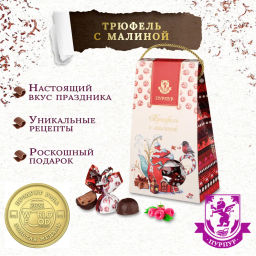 Трюфель с малиной - ПУРПУР фото 2