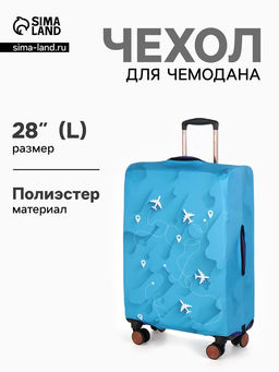 Чехол для чемодана «Самолеты», 28", голубой