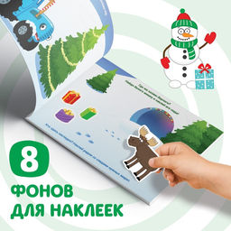 100 наклеек с заданиями Новый год с Синим трактором, А5, 12 стр., Синий трактор  фото 4