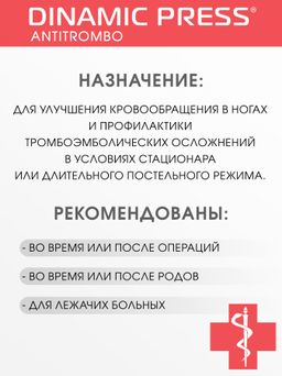 Чулки DINAMIC PRESS ANTITROMBO short - Opium фото 36