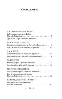 Призрак в наследство. Ле Фаню Дж.Ш., Стоктон Ф., Херон Э. и Х.,... - Азбука фото 2