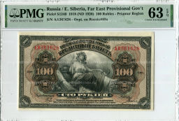 Банкнота 100 рублей 1918 года Дальний Восток в слабе PMG (Choice UNC 63)