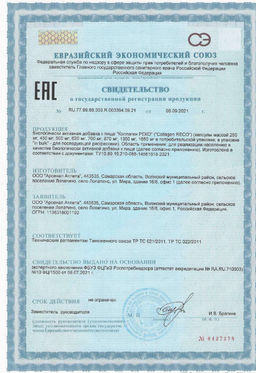 (ЧЗ)БАД Коллаген РЕКО (Collagen RECO), 120 капсул ТЖК 870мг тм AWOCHACTIVE  фото 8