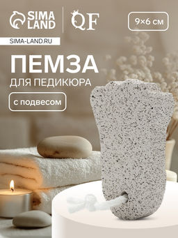 Цена за 14 шт. Пемза для педикюра «Ступня», с подвесом, 9×6 см, в коробке, белая