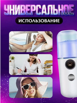 Увлажнитель для лица освежитель (белый)