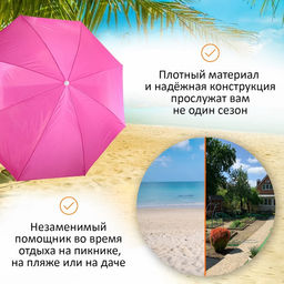 Зонт пляжный Maclay Классика, d=240 cм, h=220 см, цвет МИКС  фото 3