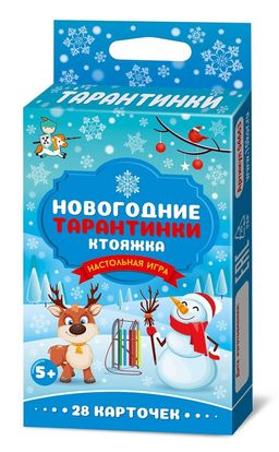 Игра настольная "Новогодние тарантики. Ктояжка" (04663) "Десятое королевство" 28 карточек