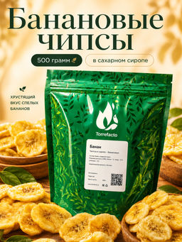Банановые чипсы