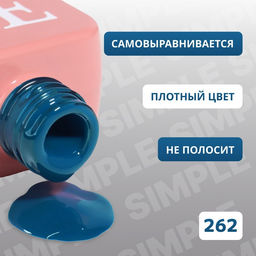Гель лак для ногтей, однотонный, трехфазный, 10 мл, LED/UV, синий (262)