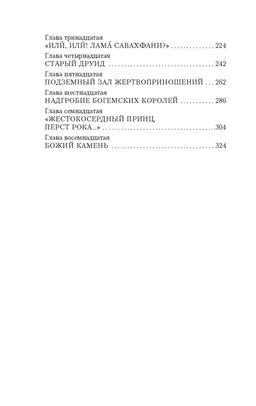 Арсен Люпен и Остров Тридцати Гробов. Леблан М. - Азбука фото 3