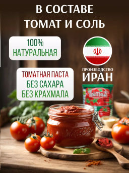 За 2 банки Томатная паста TaiMaz 400 гр*2