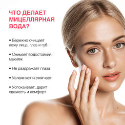 П.Р. Planeta Organica PURE ДЛЯ ЛИЦА Вода Увлажняющая мицеллярная 400мл