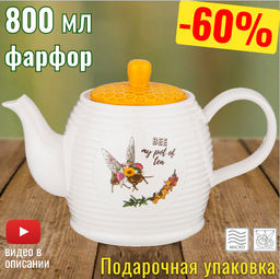 ЧАЙНИК LEFARD HONEY BEE 800 МЛ