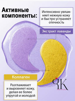 Гидрогелевые патчи для глаз от отеков и мешков 60 штук защитный