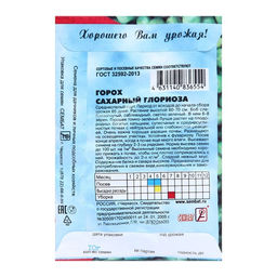 Цена за 5 шт. Семена Горох "Глориоза",  10 г