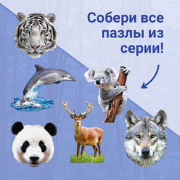 Цена за 2 шт. Пазл фигурный «Серый волк», 236 деталей