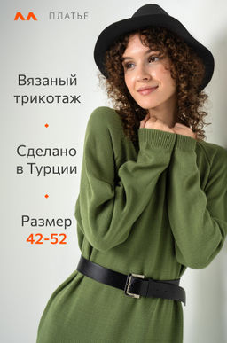 Женское теплое вязаное платье Happyfox
