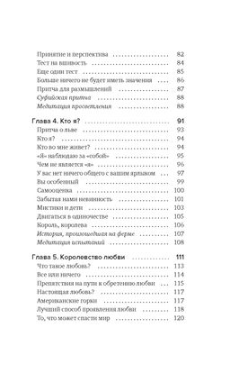 Сон наяву. Размышления, притчи, медитации. де Мелло Э. - Колибри фото 4