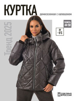 Куртка демисезонная - А+б коллекция фото 37