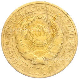 Монета 2 копейки 1926 года