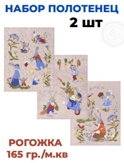 Набор полотенец из рогожки "Морковкино" 45*60/2 шт. - 45*60 Полотенца из рогожки