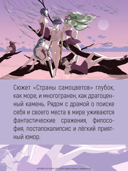 Страна самоцветов. Кн. 7. Итикава Х. - Азбука фото 10