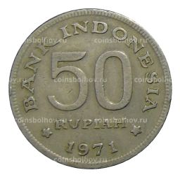 50 рупий 1971 года Индонезия