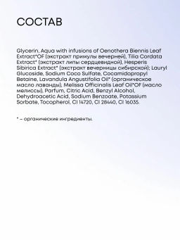 "NS" "БИБЕRIKA" ДЕТИ Пена д/купания перед сном "Баюшки-баю" 250мл