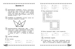 Решаю быстро и правильно. Сложение и вычитание: для детей 7-8 лет