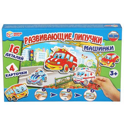 Развивающая игра с липучками «Машинки», 3+