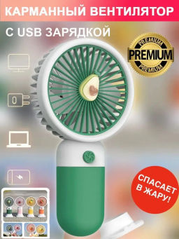 Портативный карманный вентилятор (3272) Зеленый - Мой органайзер фото 2