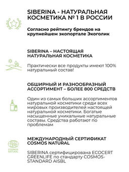 Кондиционер с кератином и витаминами В «Восстановление естественного баланса» - Siberina фото 13