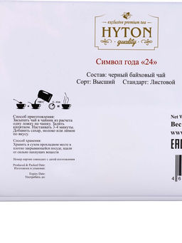 Чай "HYTON" черный Шкатулка Символ Года 24 50г