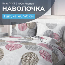 Наволочка 40*40 см, бязь ГОСТ (Пинг понг на сером)