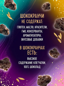 Продукт хрустящий зерновой Шококранчи гречневые в темном шоколаде. - Dr.korner фото 4