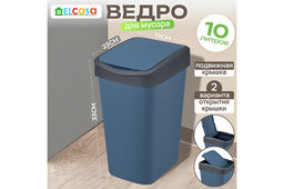 Ведро для мусора с подвижной крышкой 10 л 23,5*19,5*33,7 см Тандем синий/серый (841035)