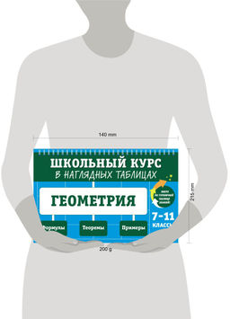 Геометрия: 7-11 классы