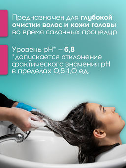 Хелатирующий шампунь для глубокой очистки волос, 1000 мл MYPOINT SERVICE - Tefia фото 3