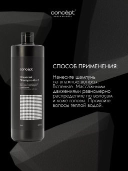 MEN Шампунь универсальный 4 в 1 мужской 1000 мл CONCEPT