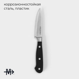 Нож кухонный для овощей Magistro Fedelaso, длина лезвия 8,9 см, цвет чёрный  фото 2