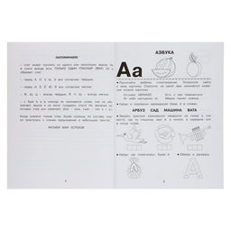 Книга обучающая «Учимся читать. Готовимся к школе», 5+