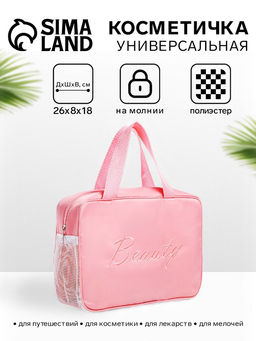 Косметичка - сумочка на молнии с сеткой, с ручками, с вышивкой, розовая