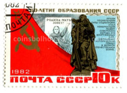 Марка 60-летие образования СССР